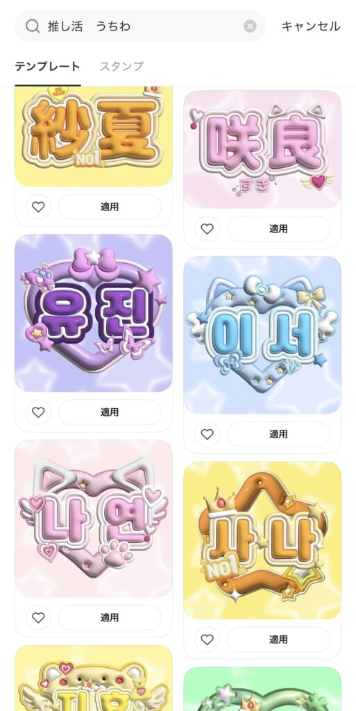 BeautyPlus: 韓国語フォントのテンプレートが並んでいるスクリーンショット