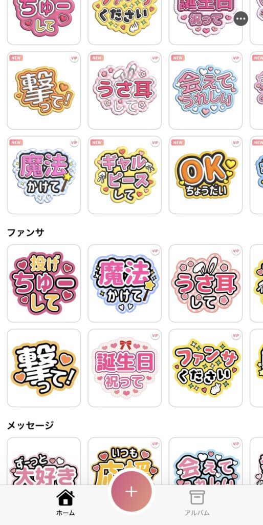 ファンサください!: テンプレートが一覧で並んでいるスクリーンショット