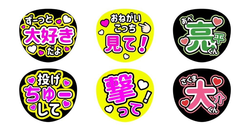 ファンサください！ うちわデザイン例