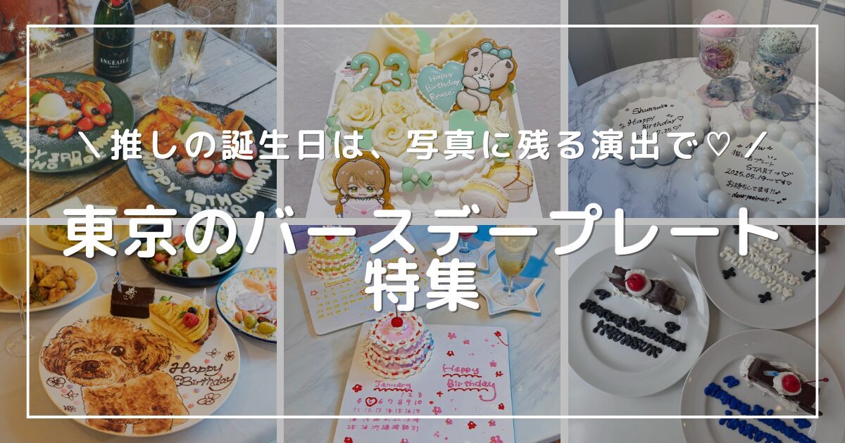 アイキャッチ画像：「独自メニュー」6店舗のプレートを一覧で並べた写真