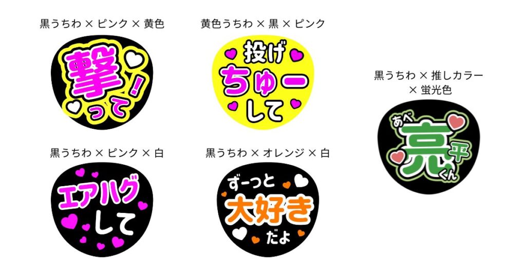 うちわの配色サンプル