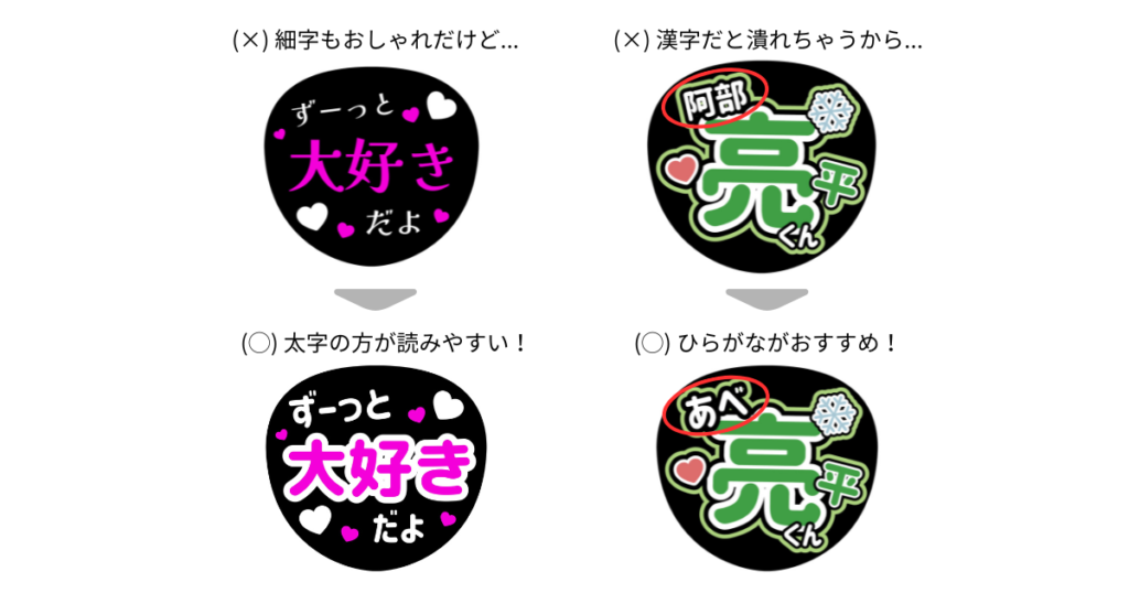ファンサうちわのフォント比較