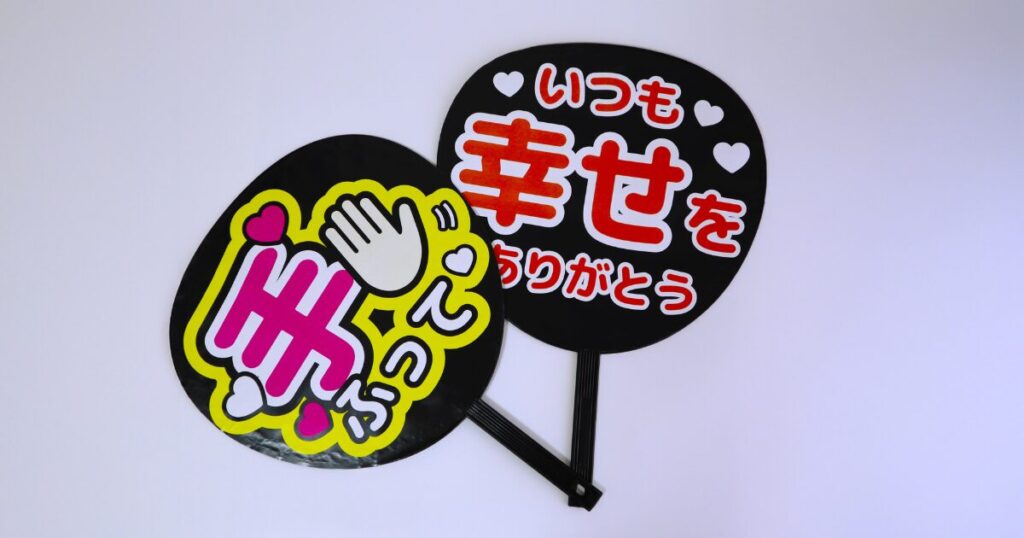 完成したファンサうちわの写真