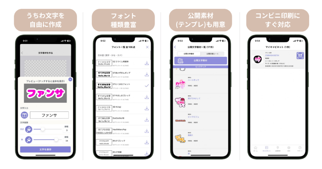 コンビニビジ文字プリント アプリのスクリーンショット