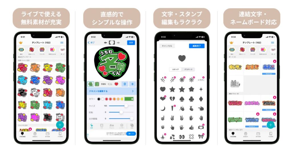うちわつくろ アプリのスクリーンショット