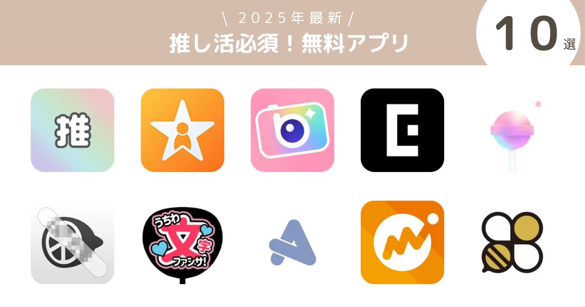 アイキャッチ：記事で紹介するアプリのアイコン画像が並んでいる様子