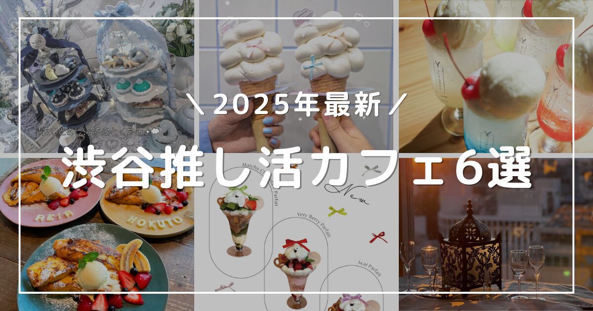 アイキャッチ画像：この記事で紹介しているカフェの画像が一覧で並んだ写真