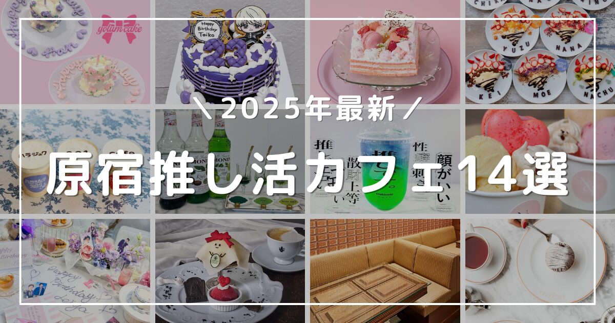 アイキャッチ画像：この記事で紹介しているカフェの画像を一覧で並べている写真