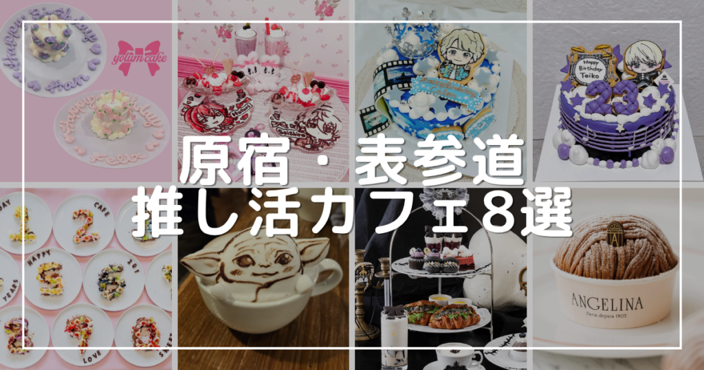 アイキャッチ画像：この記事で紹介しているカフェの画像を一覧で並べている写真