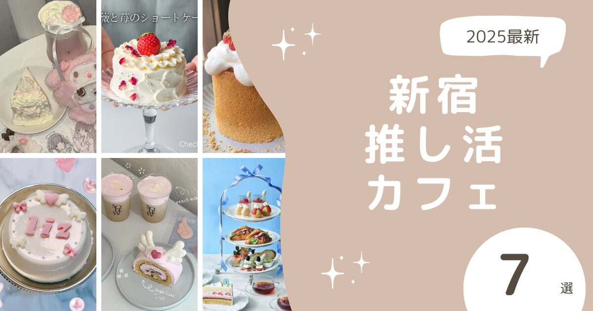 アイキャッチ画像：この記事で紹介しているカフェを一覧にした写真