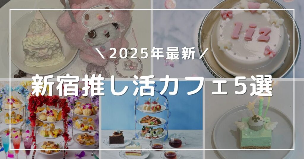 アイキャッチ画像：この記事で紹介しているカフェを一覧にした写真