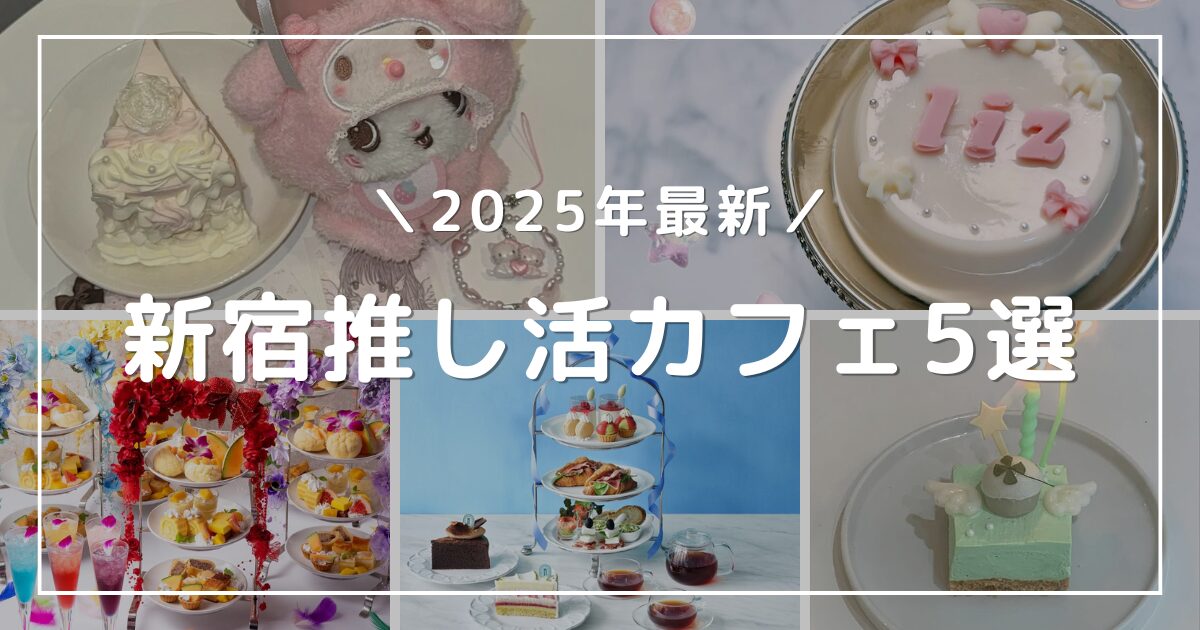 アイキャッチ画像：この記事で紹介しているカフェを一覧にした写真