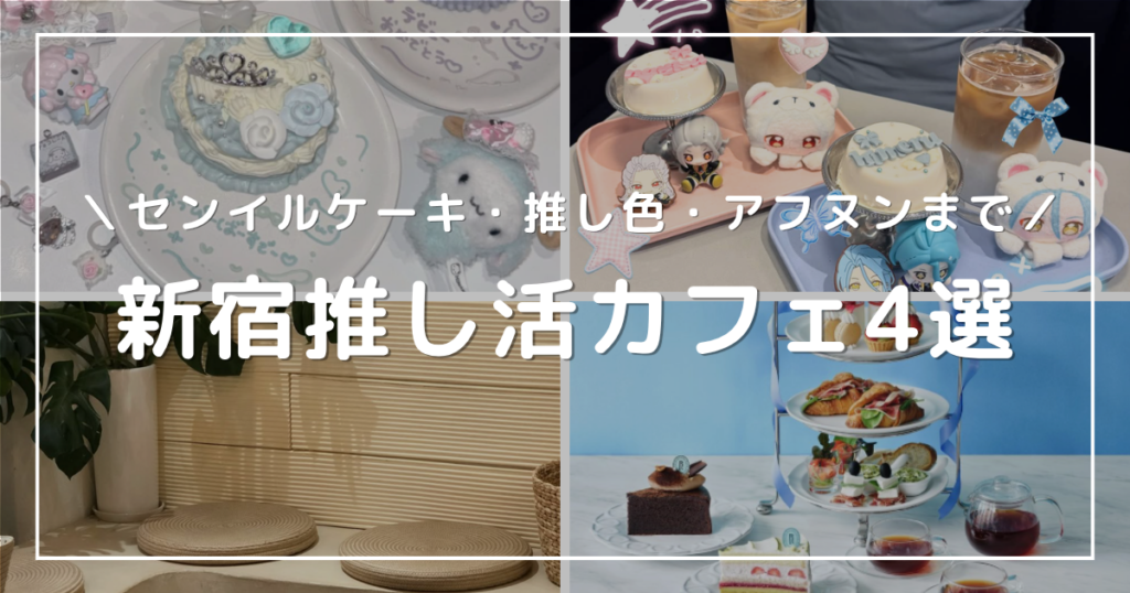 アイキャッチ画像：この記事で紹介しているカフェを一覧にした写真