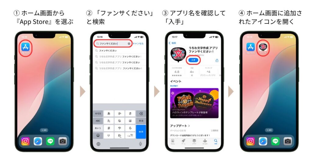 スクリーンショット:App Storeでアプリをダウンロードする手順