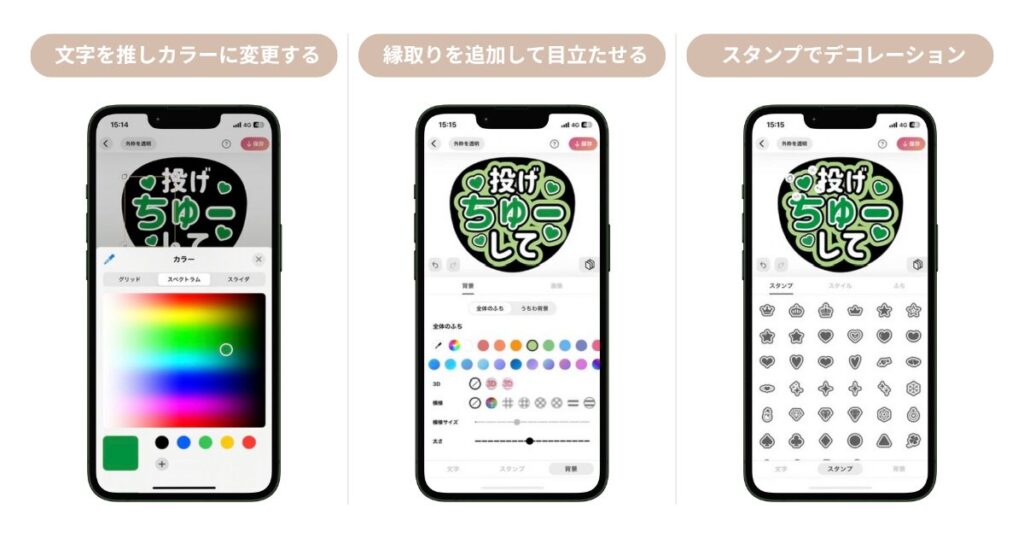 スクリーンショット:文字の色・縁取り・スタンプを調整している写真