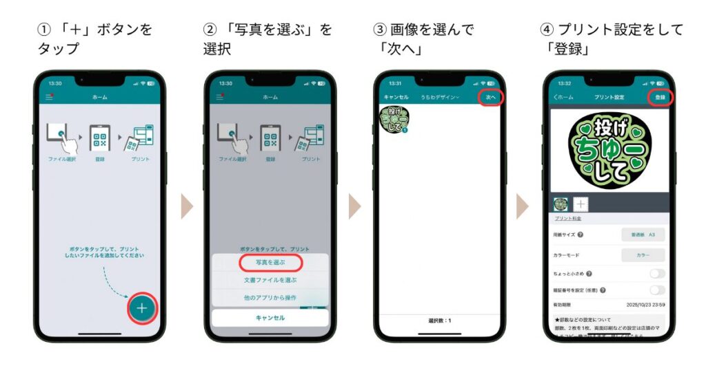 スクリーンショット:画像をアップロードする手順