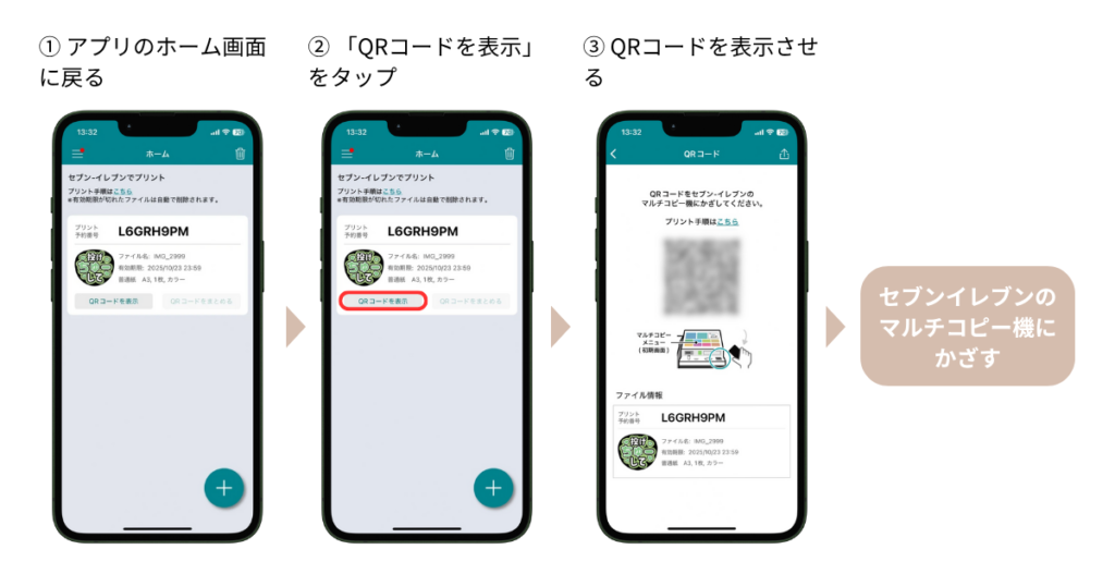 スクリーンショット:QRコードを表示する手順