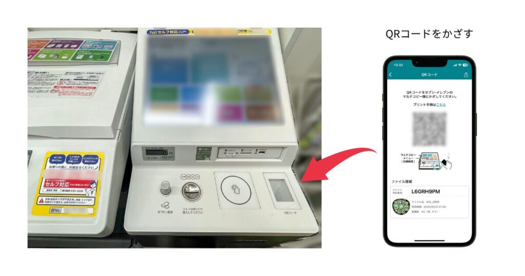 図解:セブンイレブンのマルチコピー機にQRコードをかざす