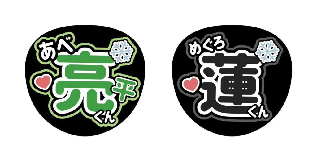 『ファンサください!』で作ったうちわデザインの実例写真