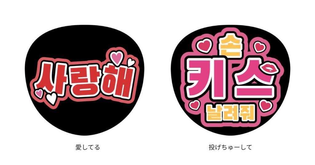 『ファンサください!』で作ったうちわデザインの実例写真