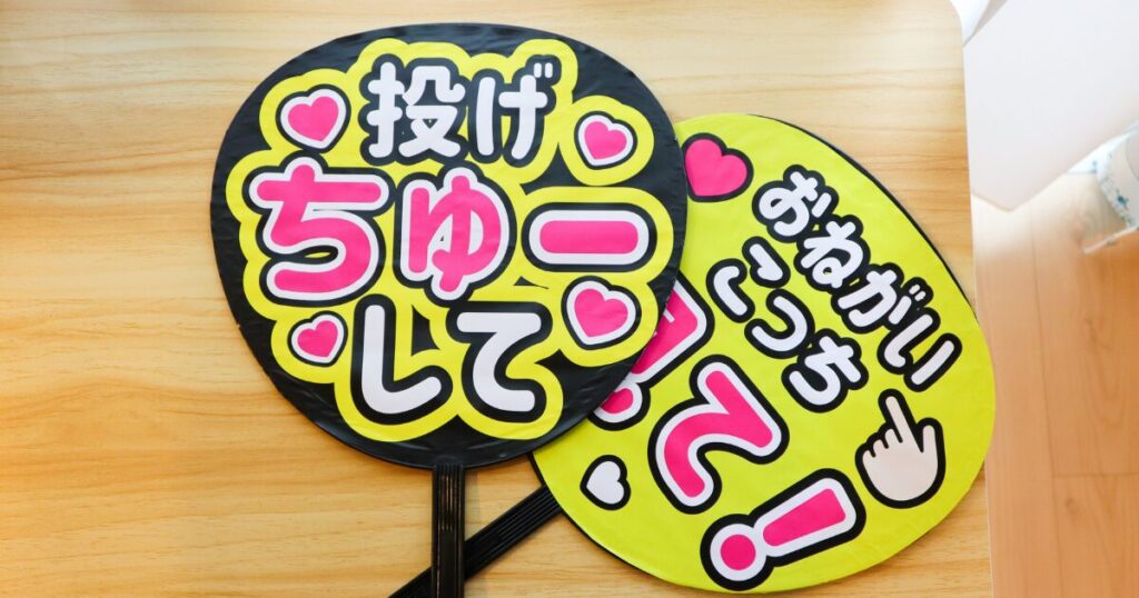 『ファンサください!』で作成した推しうちわを並べた写真