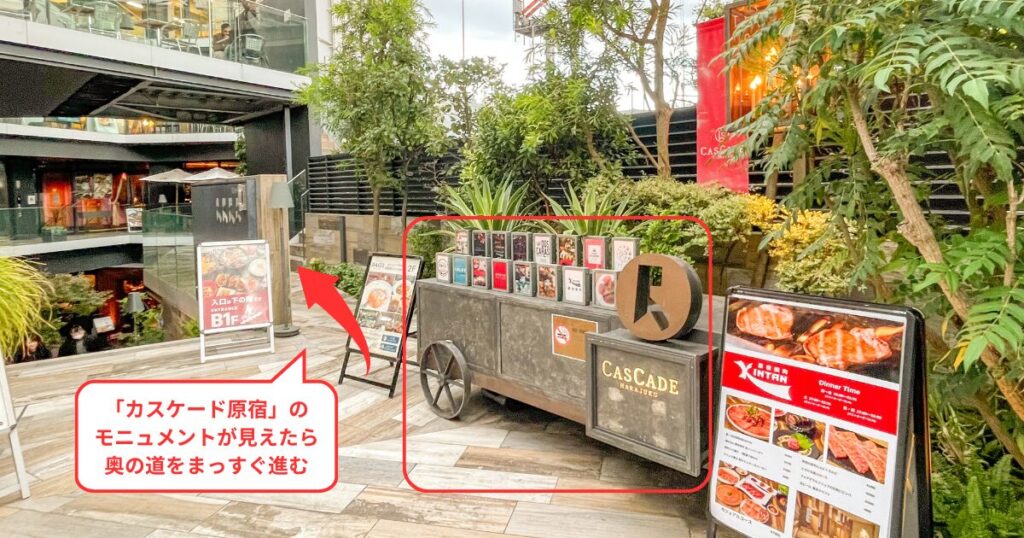 アクセスルート:最寄り駅からお店まで、目印になる「カスケード原宿」のモニュメントの写真