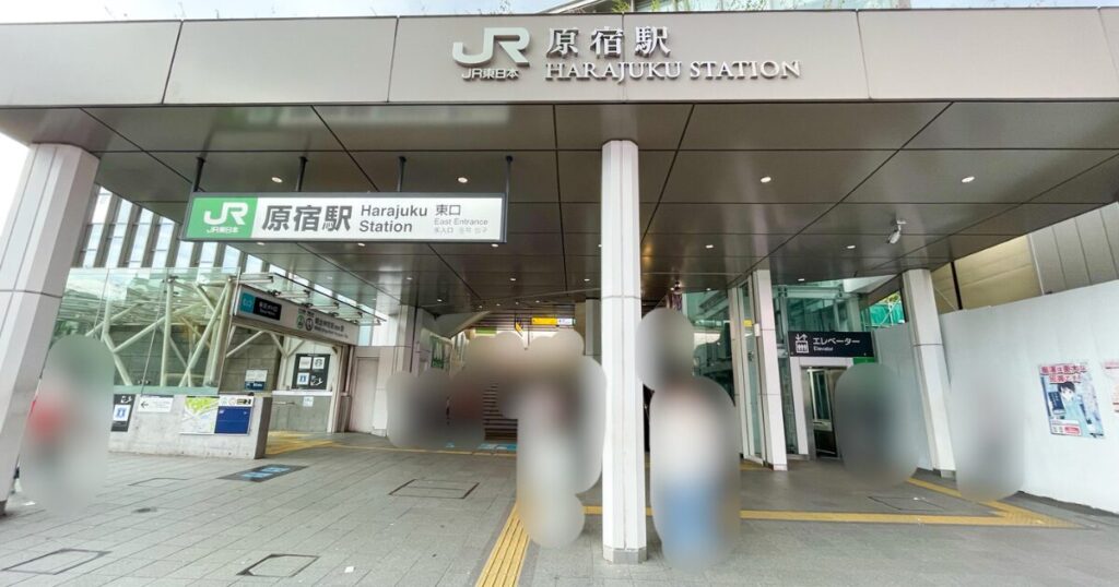 アクセスルート:原宿駅 東口の正面写真