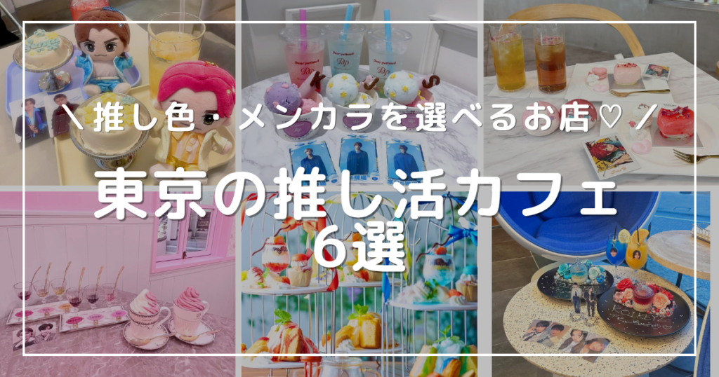 アイキャッチ画像：この記事で紹介するカフェの一覧の写真