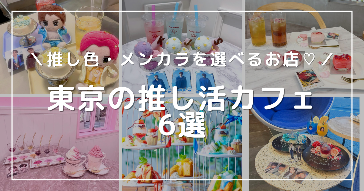 アイキャッチ画像：この記事で紹介するカフェの一覧の写真