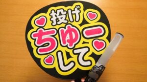 ジャニーズライブで目立つうちわの作り方|初心者でも簡単♡推しに気づいてもらえるデザイン&コツ | 推しごとLady