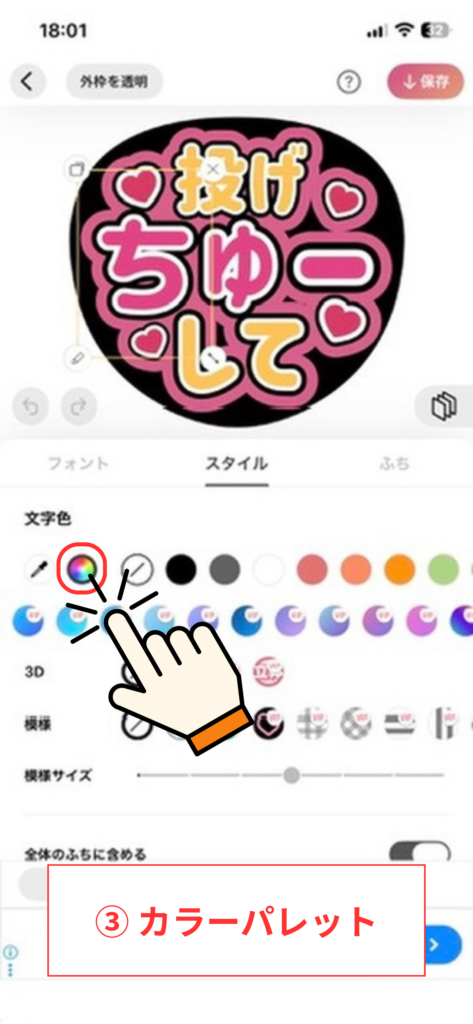 スクリーンショット ③カラーパレット