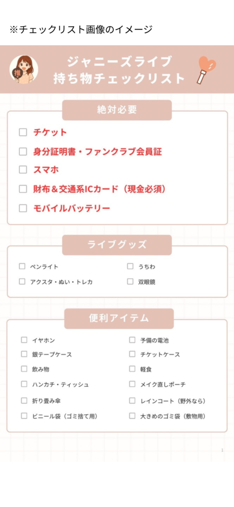 チェックリスト画像のイメージ