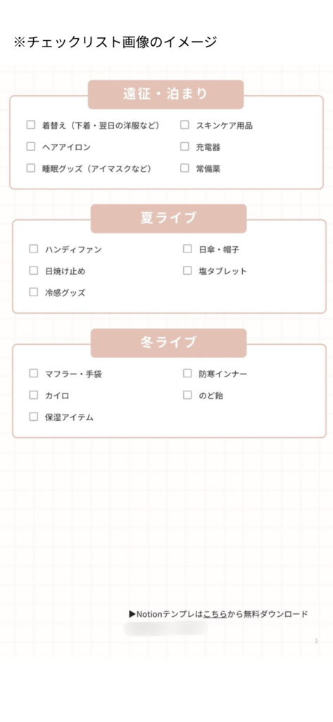チェックリスト画像のイメージ