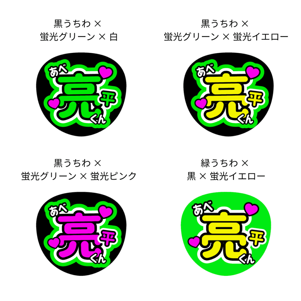 メンカラ緑の配色例