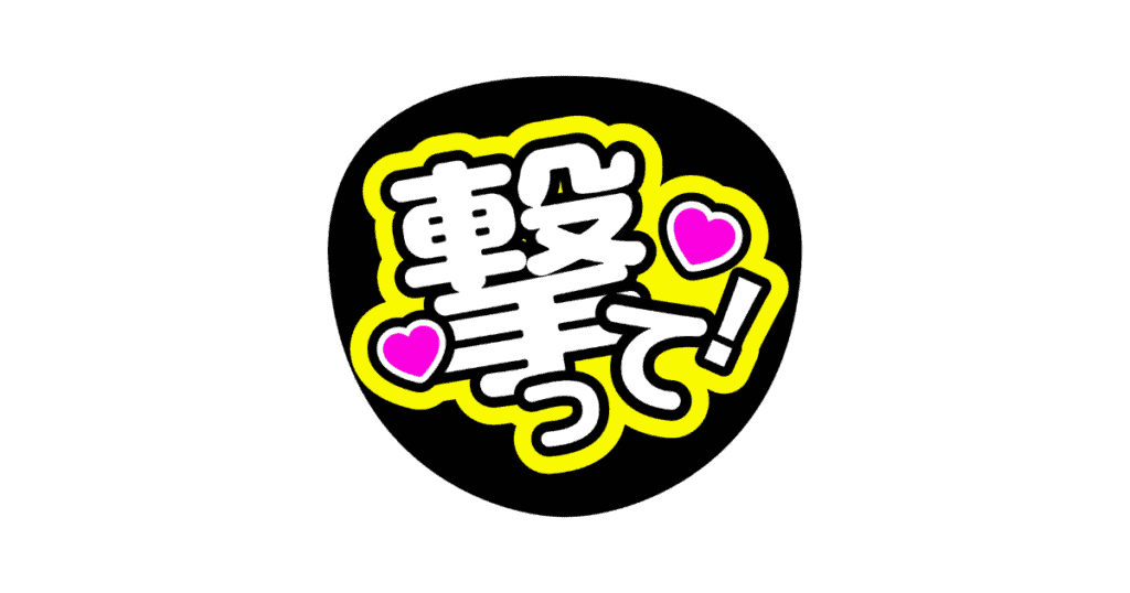 当時の再現デザイン