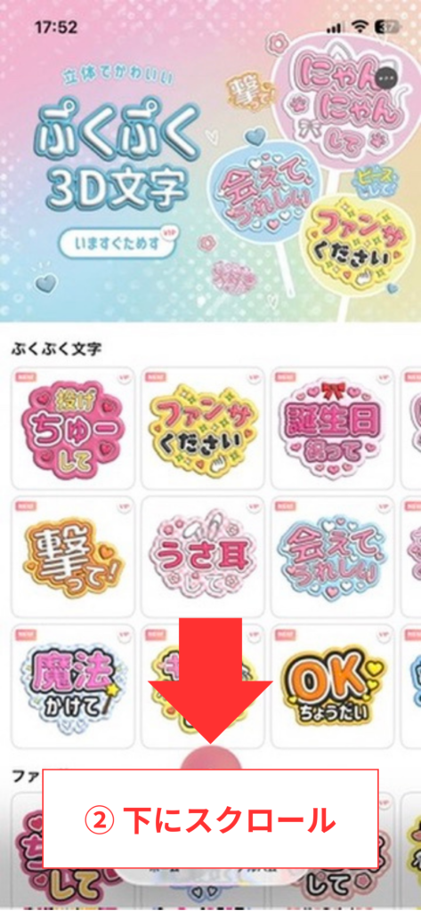 スクリーンショット② 下にスクロール