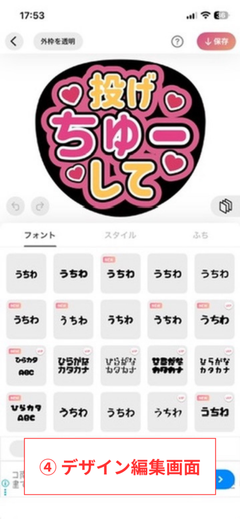 スクリーンショット④ デザイン編集画面