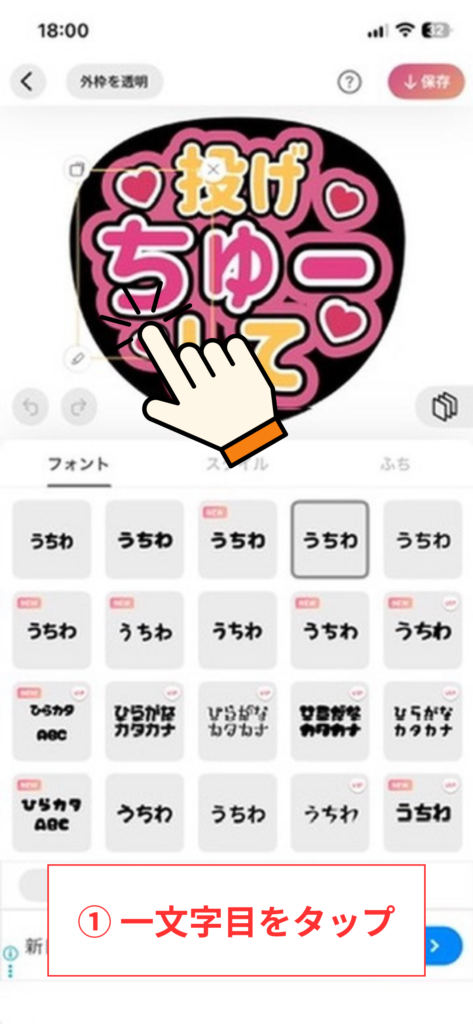 スクリーンショット① 一文字目をタップ