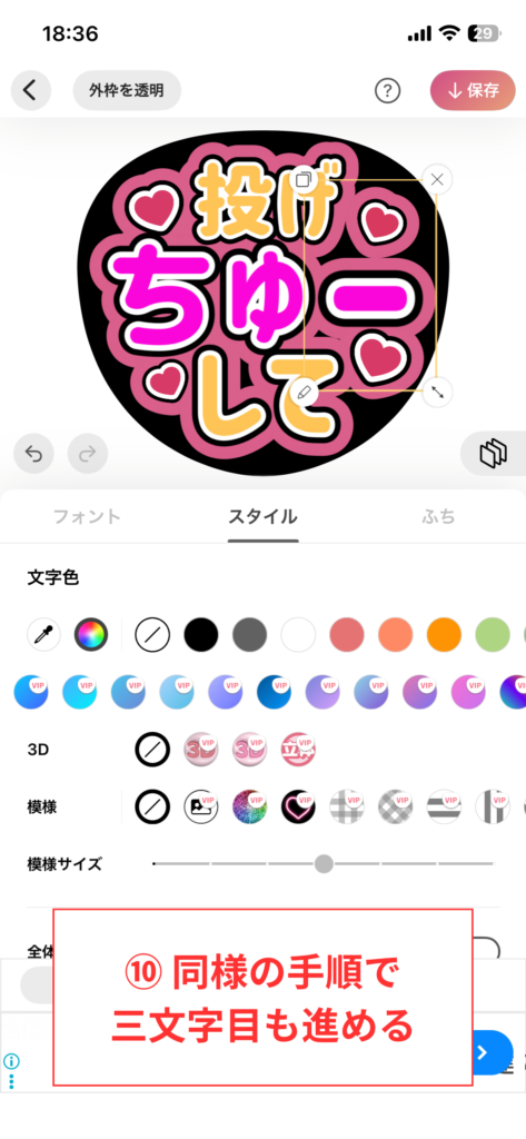 スクリーンショット⑩ 同様の手順で三文字目も進める