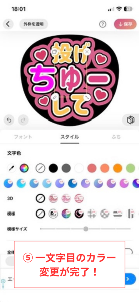 スクリーンショット⑤ 一文字目のカラー変更が完了!