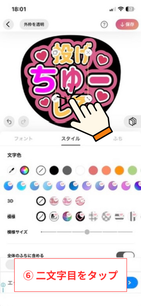 スクリーンショット⑥ 二文字目をタップ