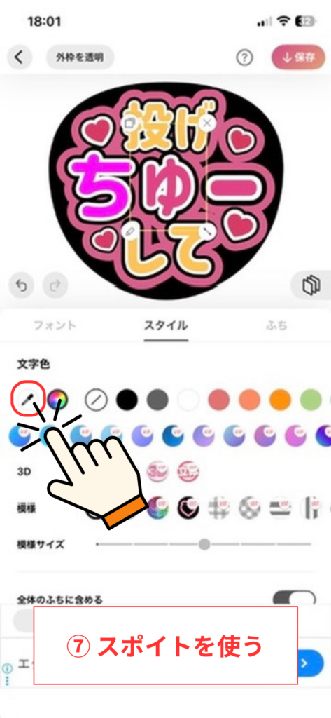 スクリーンショット⑦ スポイトを使う