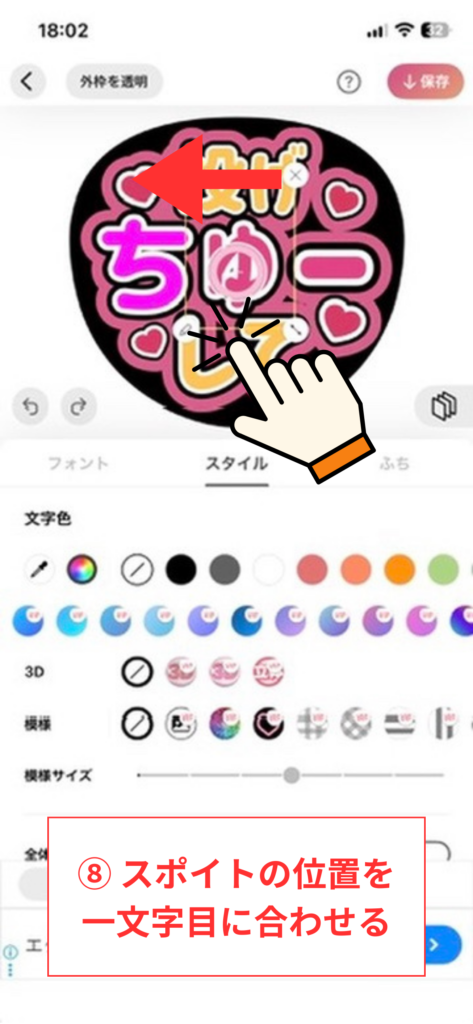 スクリーンショット⑧ スポイトの位置を一文字目に合わせる