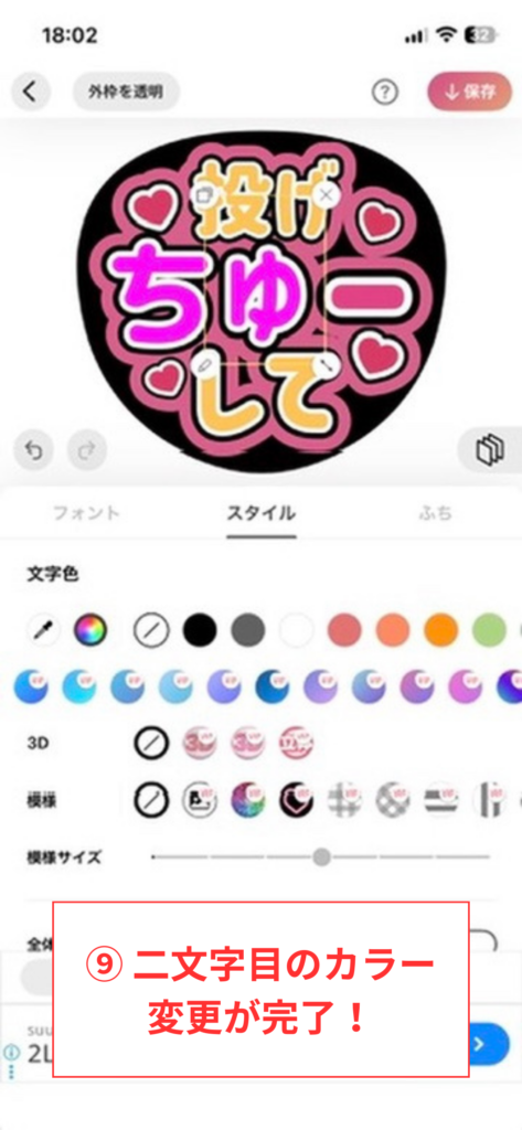 スクリーンショット⑨ 二文字目のカラー変更が完了!