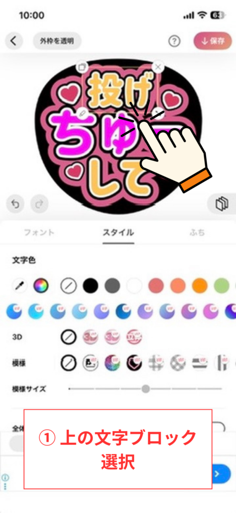 スクリーンショット① 上の文字ブロックを選択