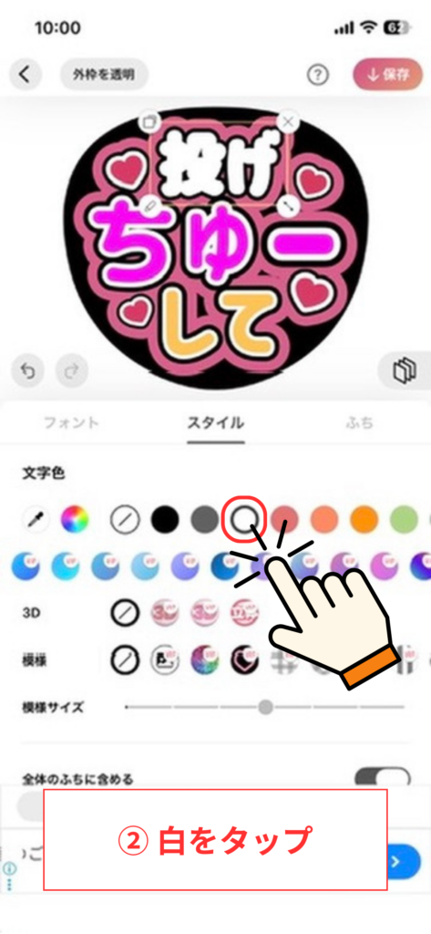 スクリーンショット② 白をタップ