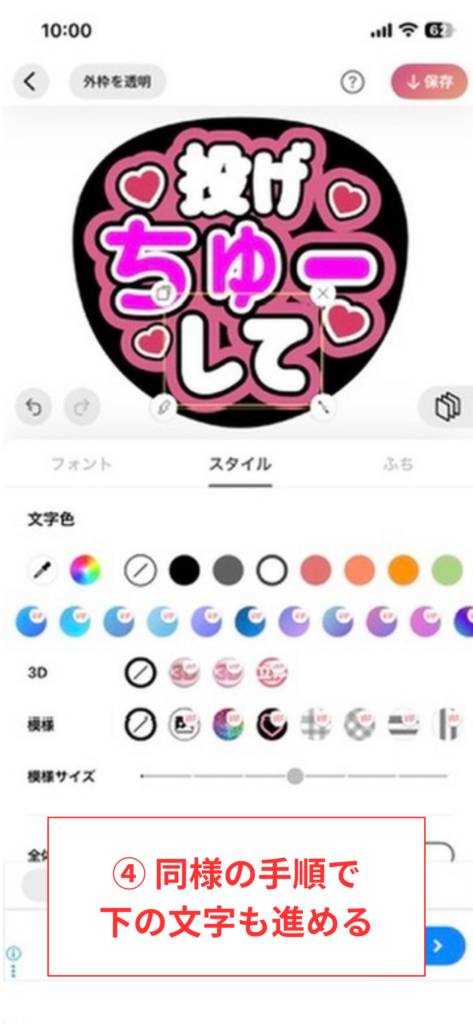 スクリーンショット④ 同様の手順で下の文字も進める