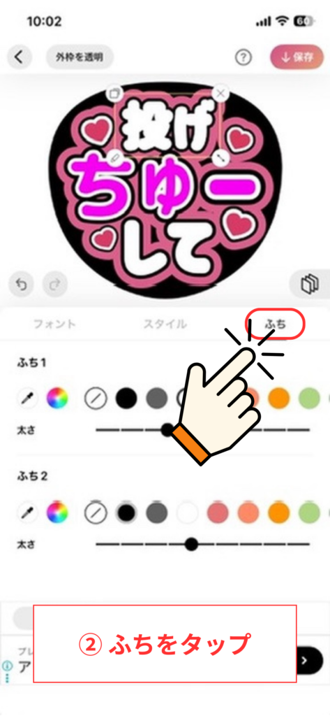 スクリーンショット② ふちをタップ