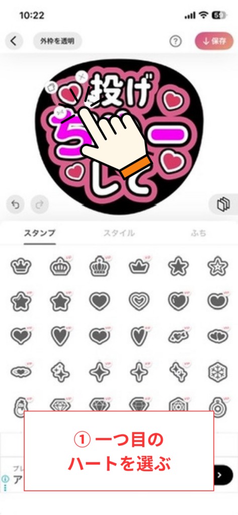 スクリーンショット① 一つ目のハートを選ぶ