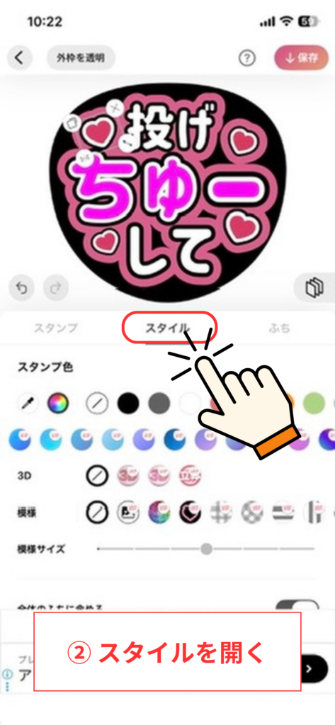 スクリーンショット② スタイルを開く